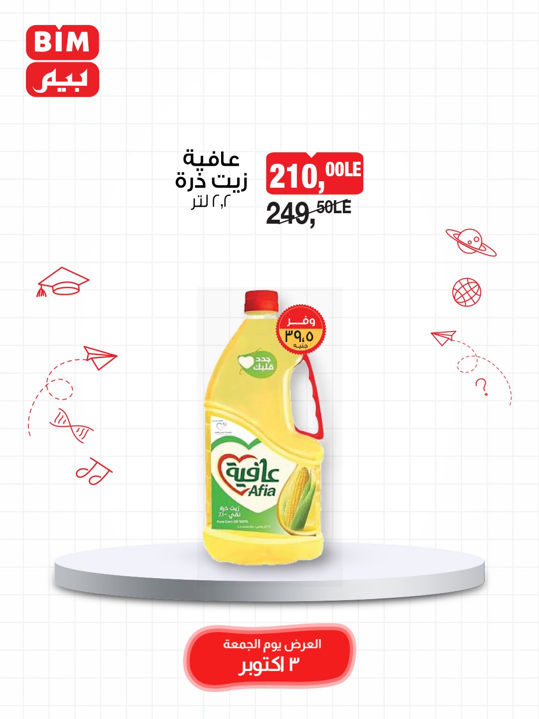 bim offers from 2oct to 4oct 2025 عروض بيم من 2 أكتوبر حتى 4 أكتوبر 2025 صفحة رقم 7